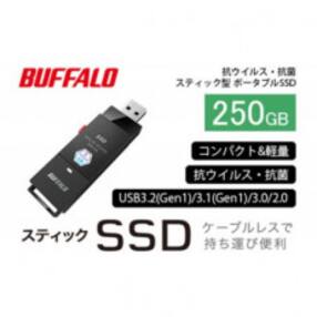 BUFFALO/バッファロー スティック型SSD 抗ウイルス・抗菌 250GB