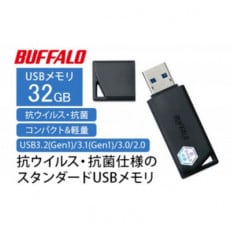 BUFFALO/バッファロー USBメモリー 抗ウイルス・抗菌 32GB