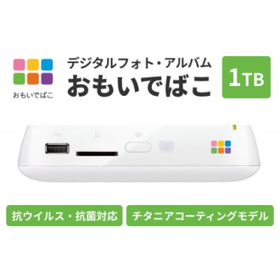 BUFFALO/バッファロー おもいでばこ(ベーシックモデル)1TB | お礼品