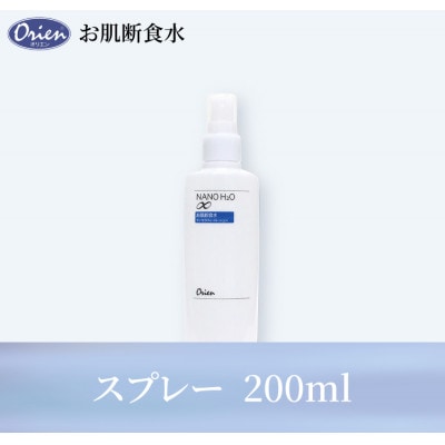 お肌断食水ローション　スプレー 200ml