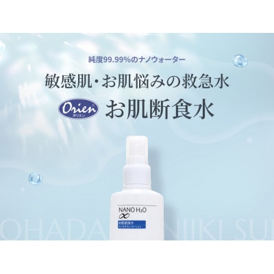 お肌断食水ローション　スプレー 200ml と 詰替え用 500ml のセット