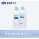 【毎月定期便】お肌断食水ローション　詰替え用 500ml 2本セット全3回