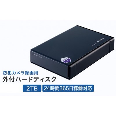 防犯カメラ録画用外付ハードディスク(2TB)