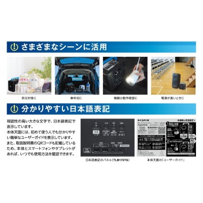 ポータブルバッテリーTLB175TG(560Wh)