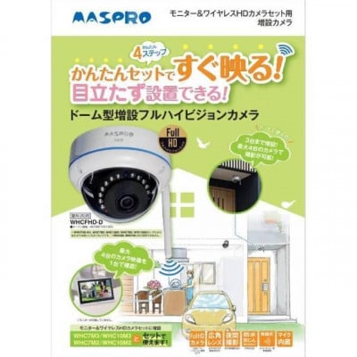 防犯カメラセット用　専用増設ワイヤレスカメラ　屋外(内)用