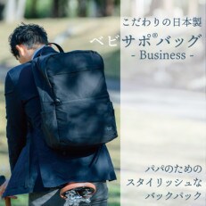 ベビサポバッグ-Business- 【黒】