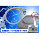 AUFBナノバブル発生器&洗濯機用ホース1m付