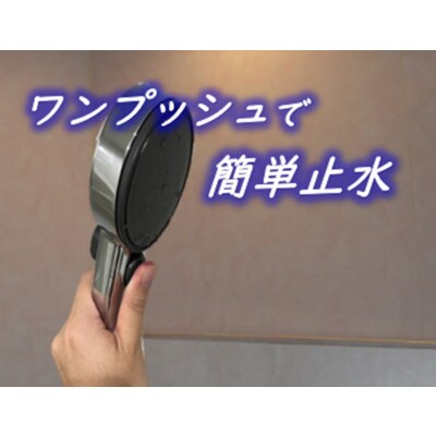 ワンストップ付AUFBシャワーヘッド