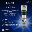 【ナノバブル】 ホースワンタッチ付きAUFB 散水 洗車 ガーデニング 日本製 特許