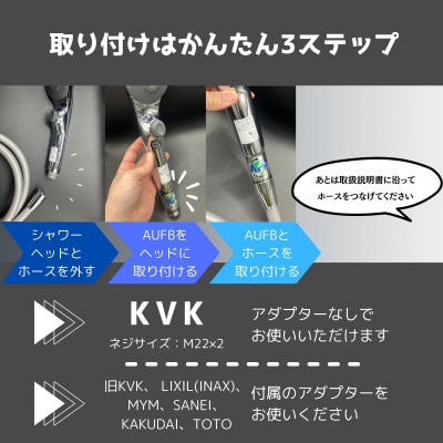 ワンストップAUFBシャワーヘッド&ホース付