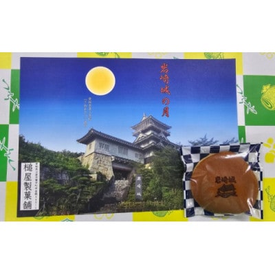 どら焼き 岩崎城の月 15個入