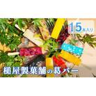 葛バー 10種 15本 セット 詰め合わせ