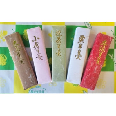 【槌屋製菓舗】羊羹5本詰合