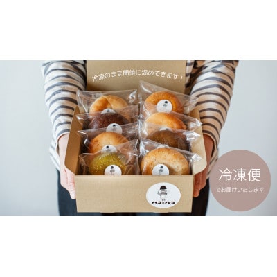 生米ベーグル(定番8種)