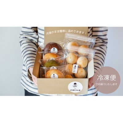 生米ベーグル(ベーグル4種+まるベーグル6個入り2種)