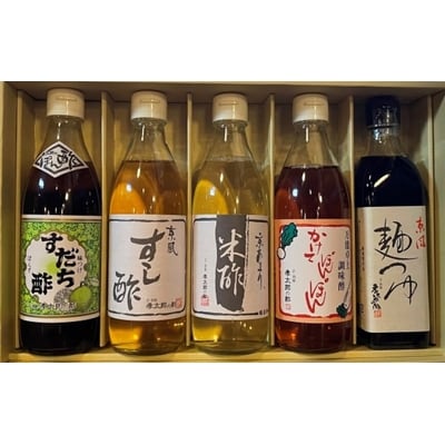 【孝太郎の酢】ふるさと5本セット