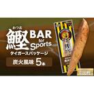 鰹BAR 炭火風味 5本 阪神タイガースパッケージ カツオ 鰹バー プロテイン 運動【R01230】