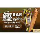 鰹BAR 炭火風味 15本 阪神タイガースパッケージ カツオ 鰹バー プロテイン【R01233】