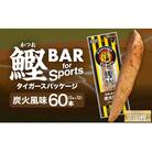 鰹BAR 炭火風味 60本 阪神タイガースパッケージ カツオ 鰹バー プロテイン【R01236】
