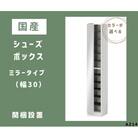 国産シューズボックス(ミラータイプ)※開梱設置　AZ14　