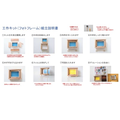 宍粟杉　フォトフレーム工作キット　AZ1
