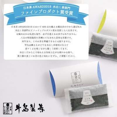 日本茶AWARD茶&八女玉露スイーツセット