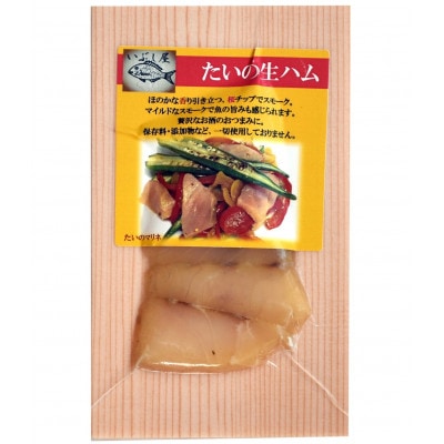 素材にこだわり作った魚の生ハム