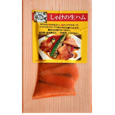 素材にこだわり作った魚の生ハム