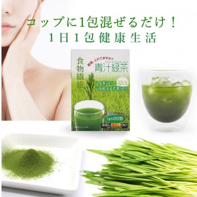 八女茶と八女産大麦若葉の青汁緑茶 6箱セット