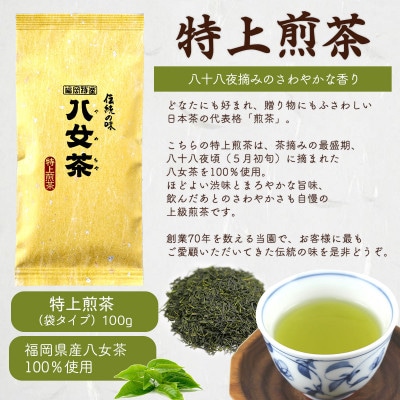 八女茶100% 八十八夜摘み上級一番茶 煎茶3種飲み比べ 100g×3袋