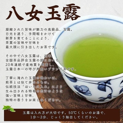 【ギフト対応】高級茶 八女玉露2種セット 木箱入風呂敷包み