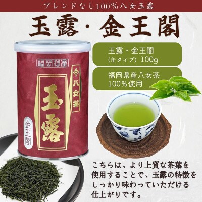 【ギフト対応】高級茶 八女玉露2種セット 木箱入風呂敷包み