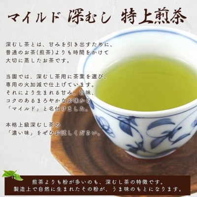 八女茶100% まろやか濃い味「マイルド深むし特上煎茶」100g×6袋