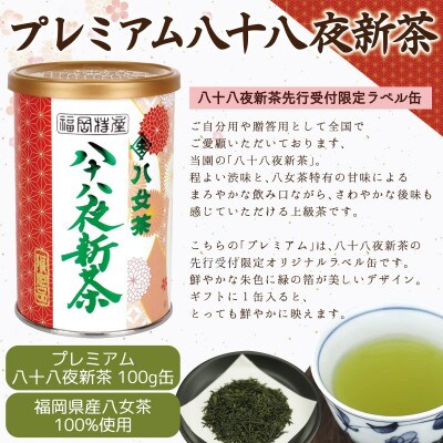 【先行受付 ギフト対応】2025年産 八女茶100%新茶 3種ギフト 100g缶詰 3缶入