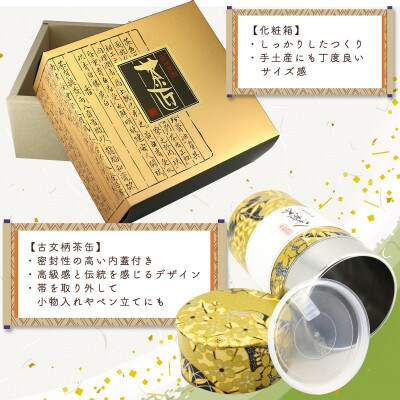 【ギフト対応】金銀茶缶入り 八女上級茶2種 各150g