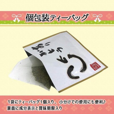 プチギフト・お配り用にも 八女茶100% 個包装ティーバッグ 2.5g×50個 「ありがとう」