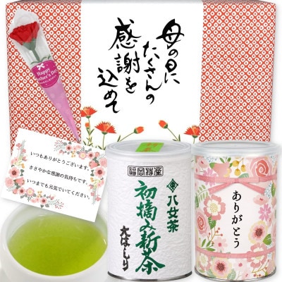 【先行受付 新茶 母の日】2025年産 初摘み新茶とありがとう缶入り八十八夜茶新茶、特別包装ギフト
