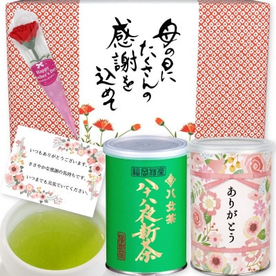 【先行受付 新茶 母の日】2025年産 八十八夜新茶、「ありがとう」缶入り特別包装ギフト