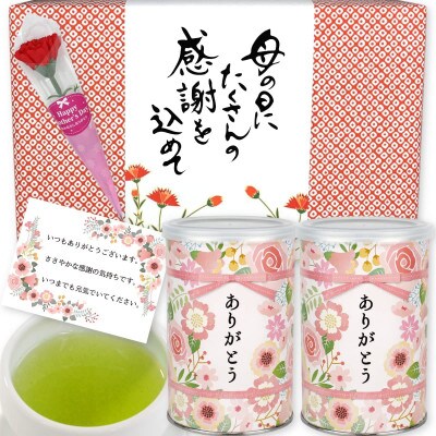 【母の日ギフト】八女特上煎茶入り「ありがとう」缶×2 メッセージカード、ミニカーネーション付き