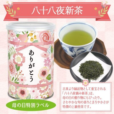 【母の日ギフト】八女特上煎茶入り「ありがとう」缶×2 メッセージカード、ミニカーネーション付き