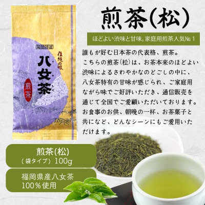 八女茶100% 煎茶 500g(100g×5袋)