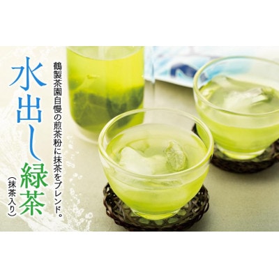 八女茶「水出し緑茶(抹茶入り)」80g×5袋