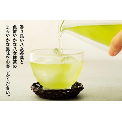 八女茶「水出し緑茶(抹茶入り)」80g×5袋