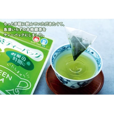 <家で和カフェ>八女茶の緑茶ティーバッグ　40g×5袋