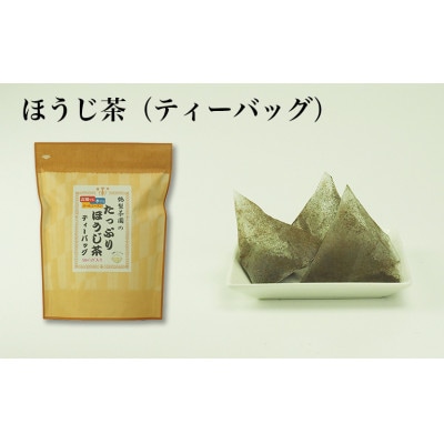 たっぷりほうじ茶ティーバッグ　5g×150パック 