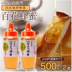 かの蜂の国産純粋蜂蜜 百花蜂蜜 1kg(500gとんがりポリ容器×2本) 八女市 | ふるさと納税のお礼品