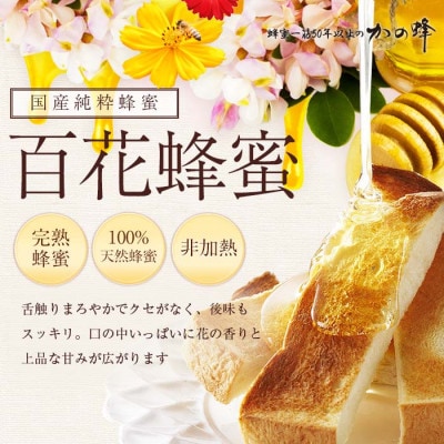 かの蜂の国産純粋蜂蜜 百花蜂蜜900g(300g瓶容器×3本)八女市