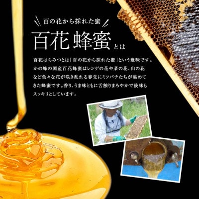 かの蜂の国産純粋蜂蜜 百花蜂蜜900g(300g瓶容器×3本)八女市