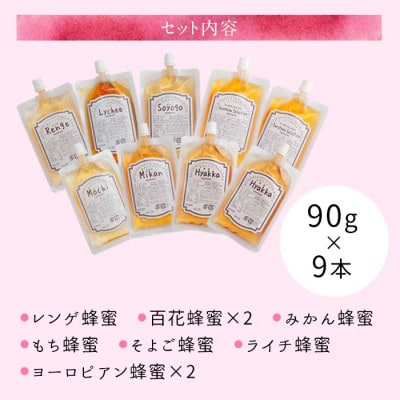 かの蜂の味くらべ7種の蜂蜜セット 90g×9本 計810g エコパック
