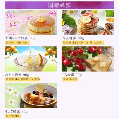 かの蜂の味くらべ7種の蜂蜜セット 90g×9本 計810g エコパック